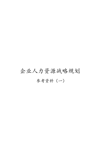 人力资源诊断分析案例