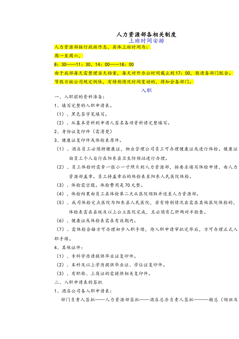 人力资源部各相关制度_第1页