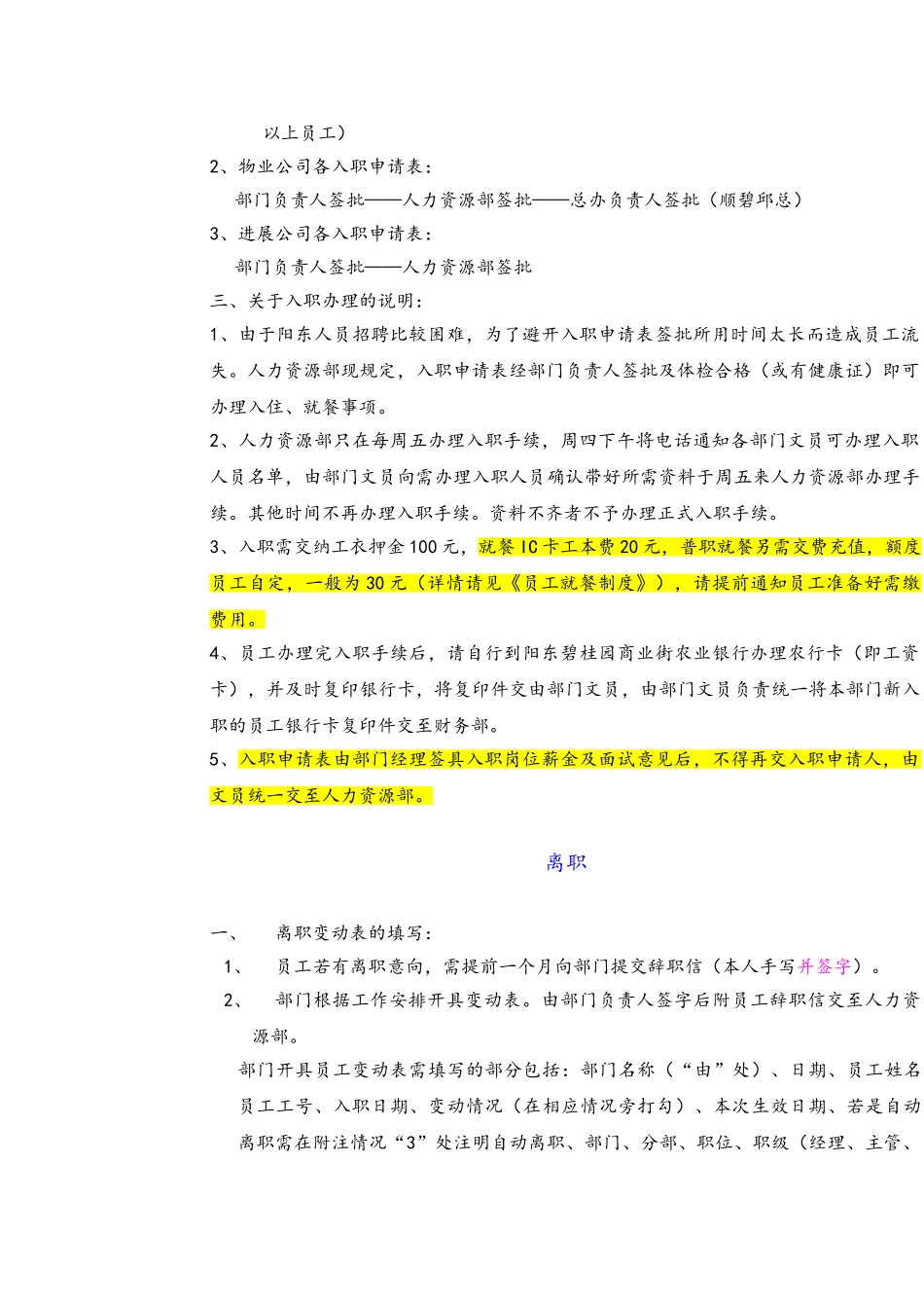 人力资源部各相关制度_第2页