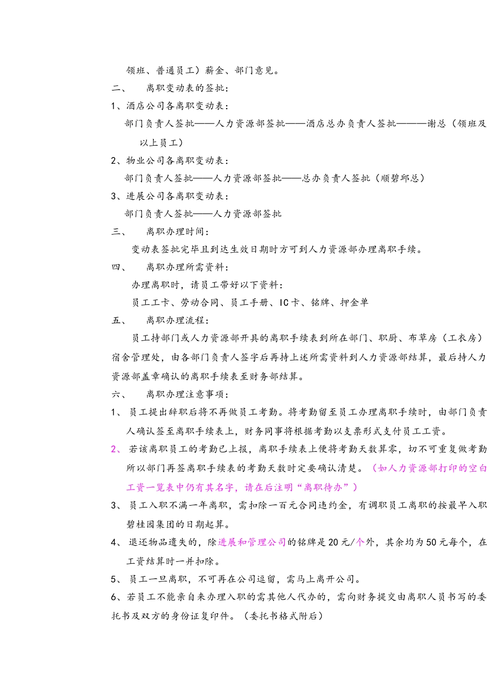 人力资源部各相关制度_第3页
