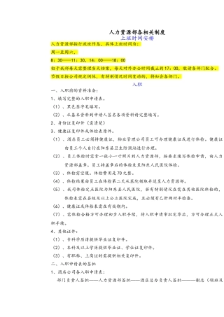 人力资源部各相关制度