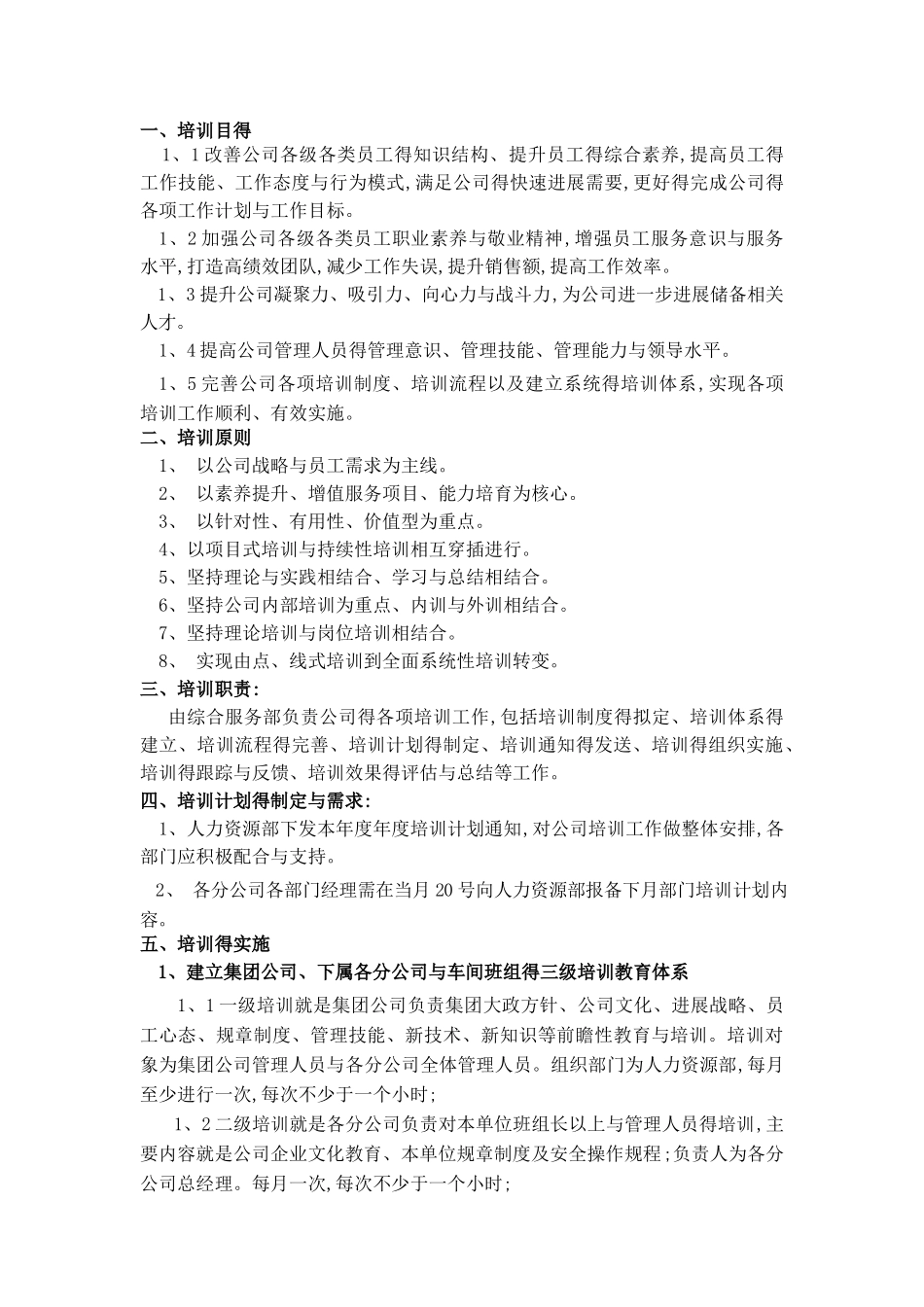 人力资源部培训计划_第3页