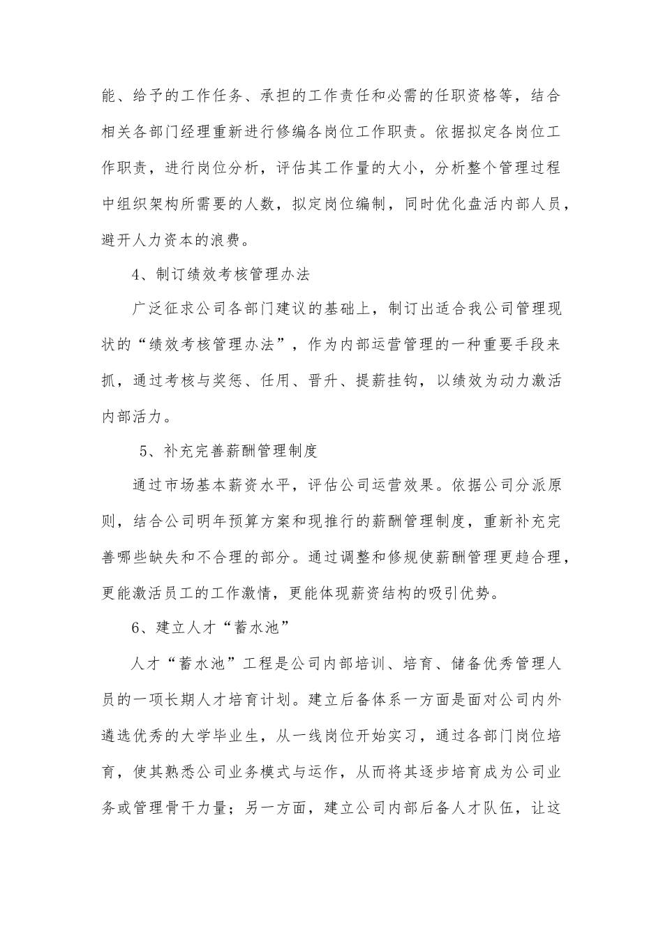 人力资源部工作计划_第2页