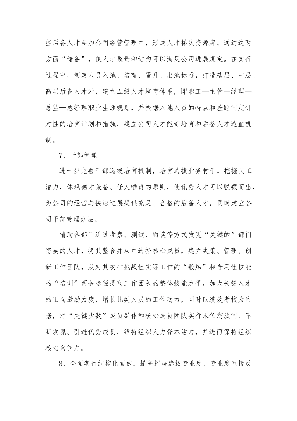 人力资源部工作计划_第3页