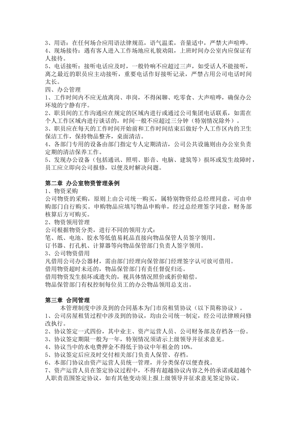 人力资源部工作制度_第2页