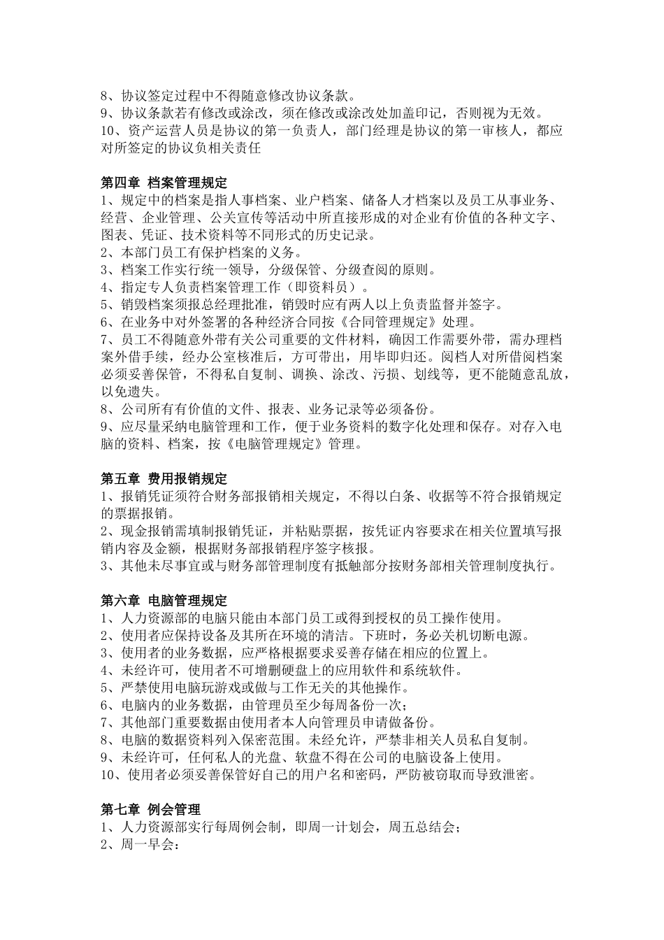 人力资源部工作制度_第3页