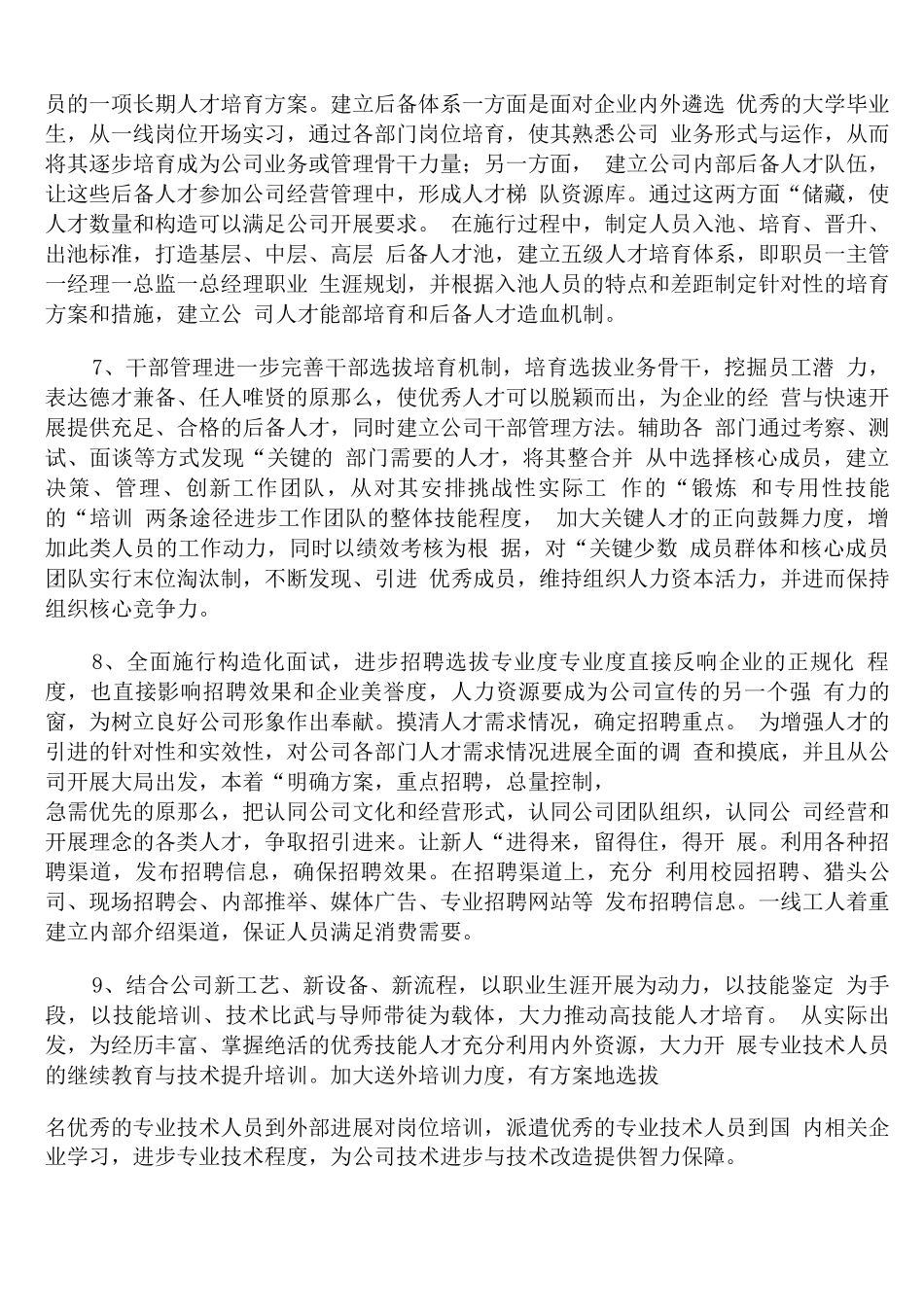 人力资源部年度工作计划及目标_第2页