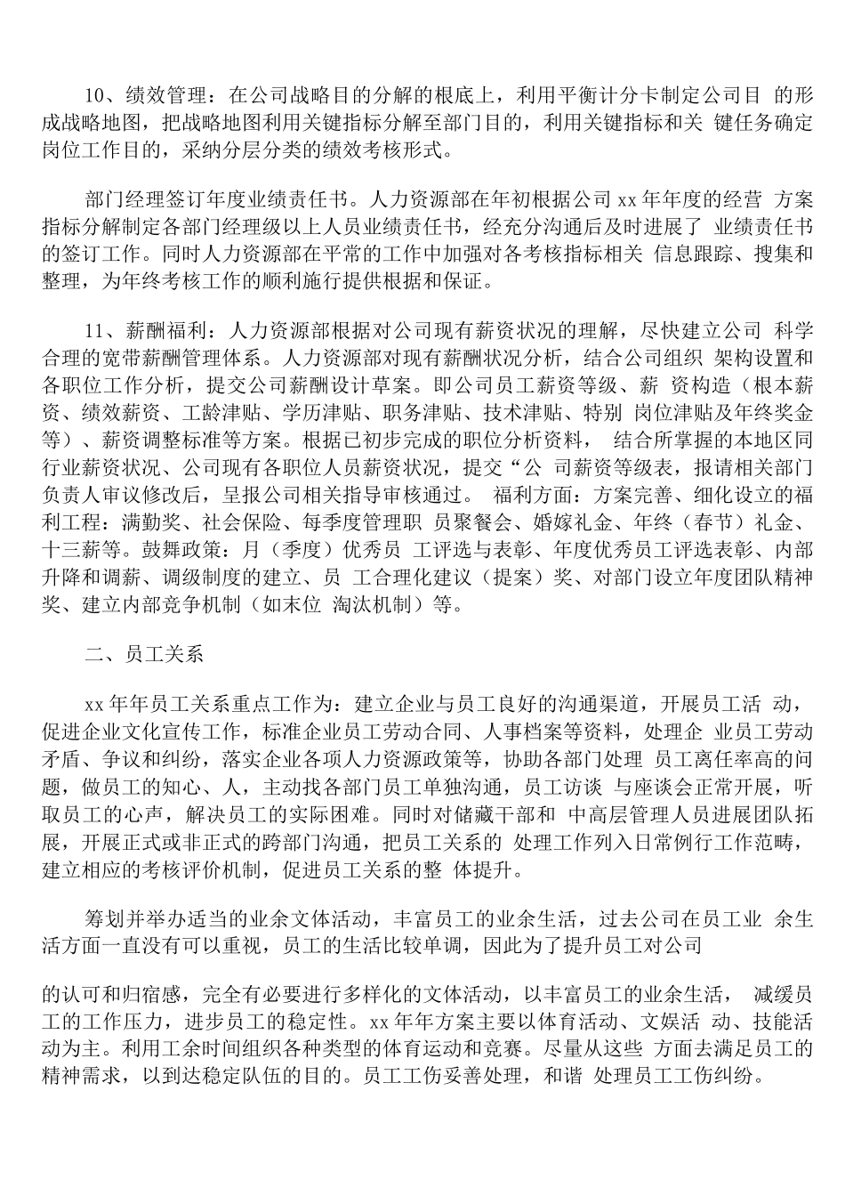 人力资源部年度工作计划及目标_第3页