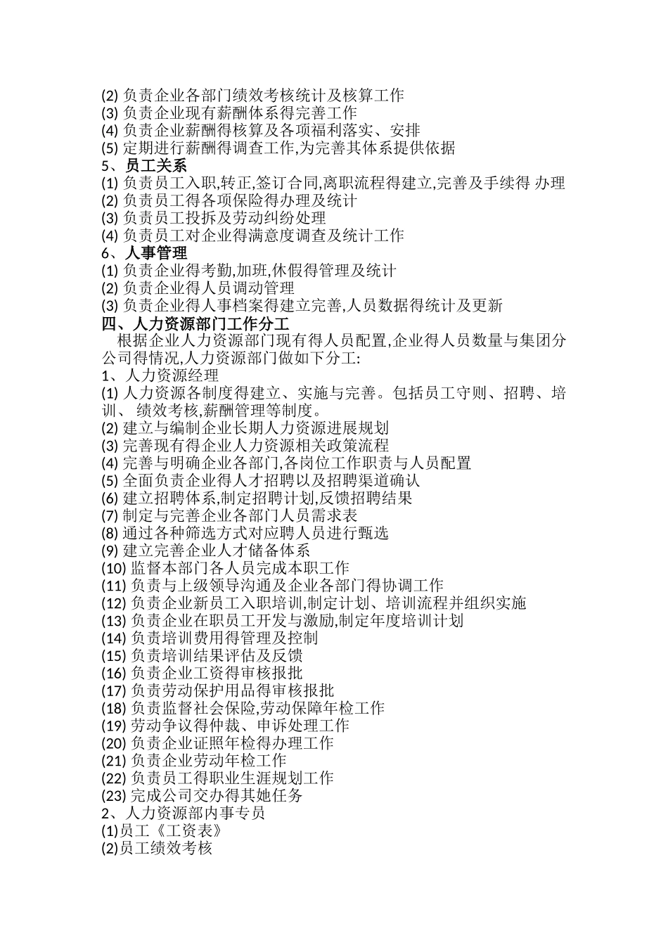 人力资源部职责和现有分工计划书_第2页