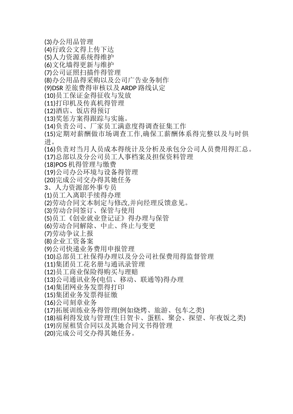 人力资源部职责和现有分工计划书_第3页