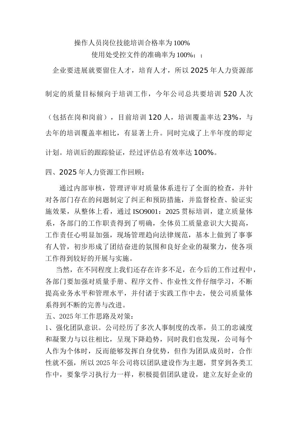 人力资源部质量管理体系运行情况报告_第2页