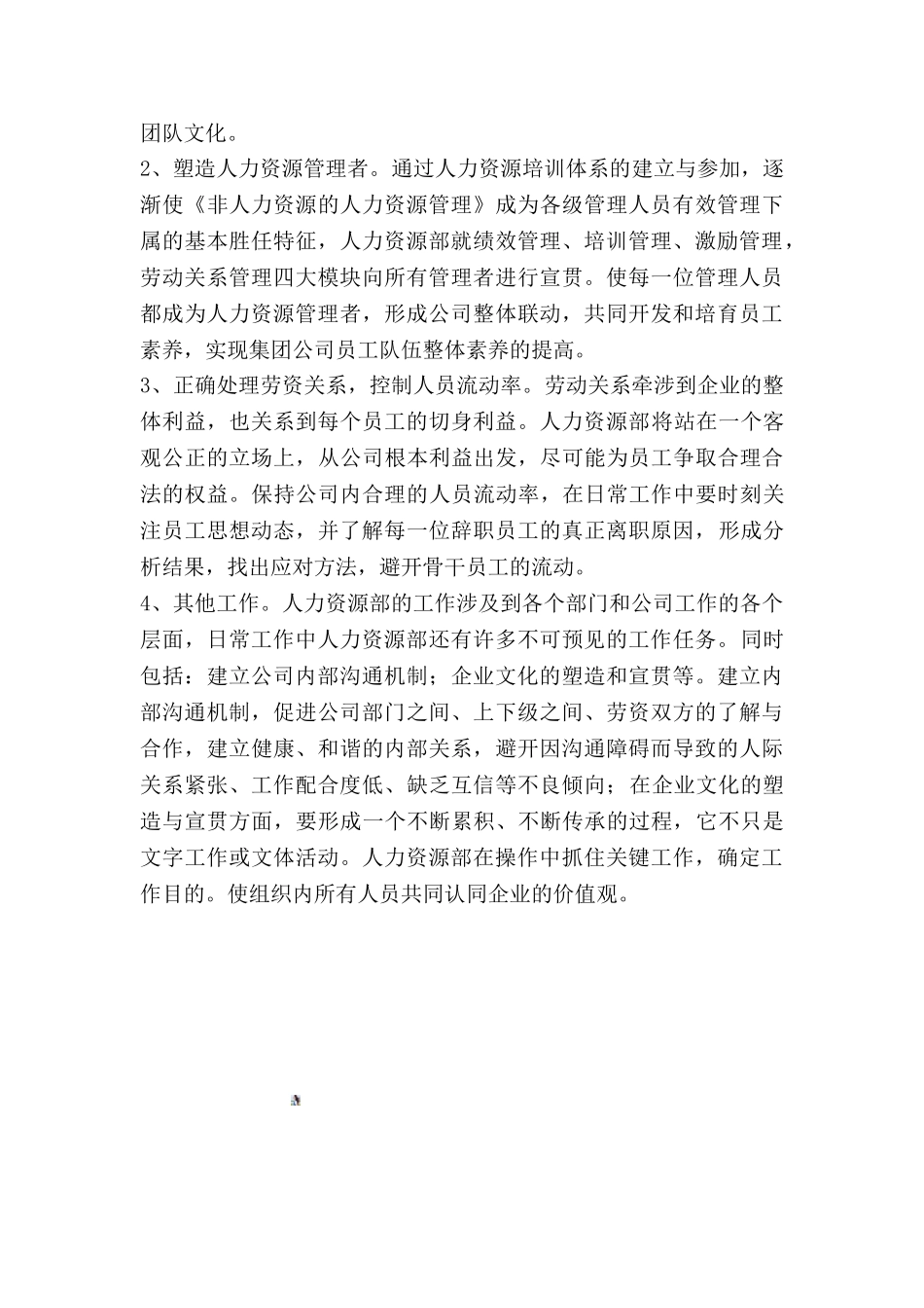 人力资源部质量管理体系运行情况报告_第3页