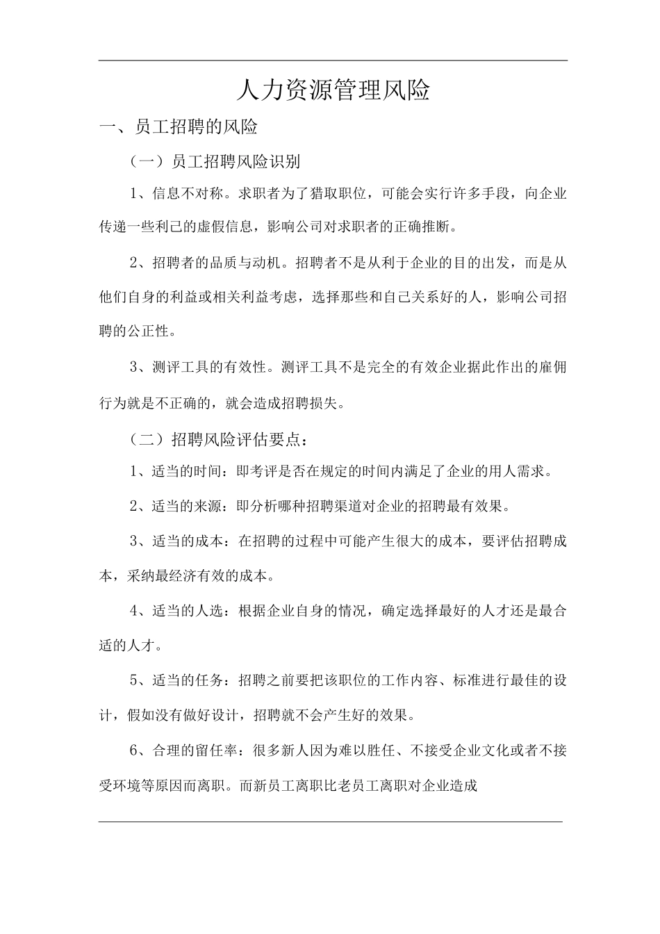 人力资源风险管理_第1页