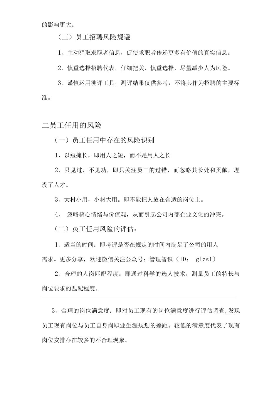 人力资源风险管理_第2页