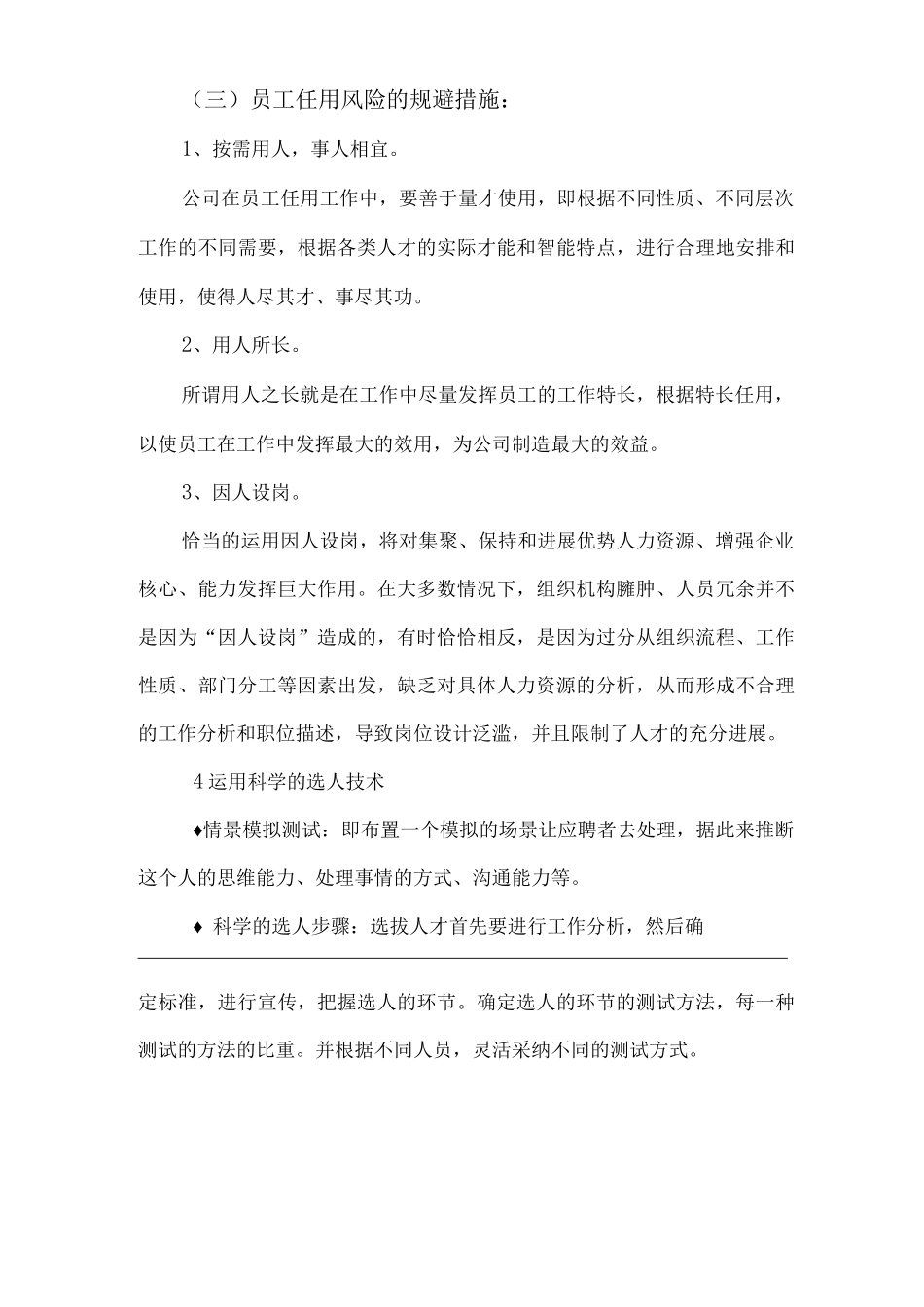 人力资源风险管理_第3页
