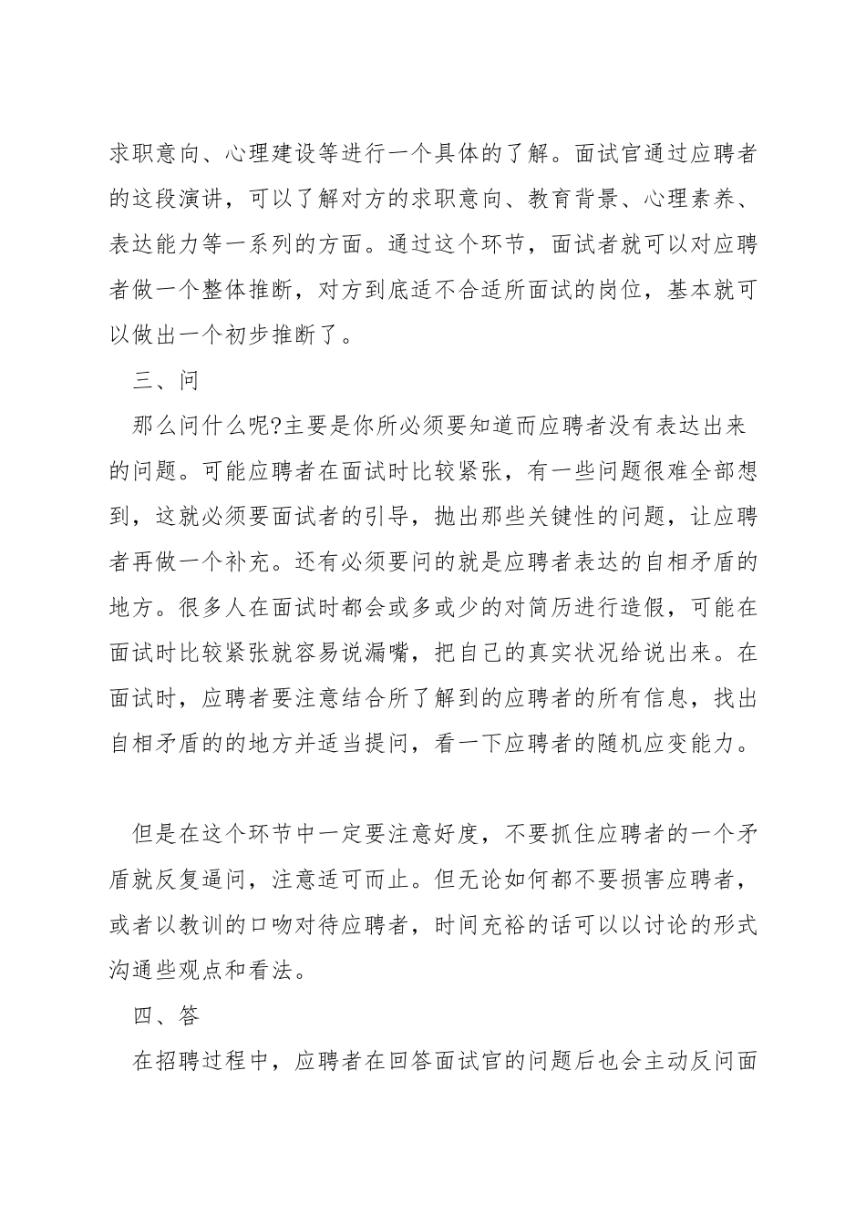 人力资源面试技巧_第2页