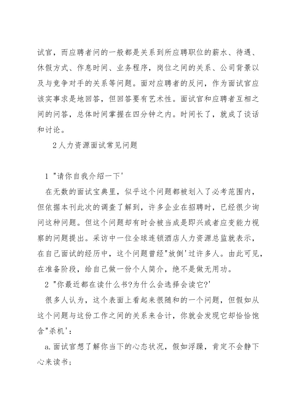 人力资源面试技巧_第3页