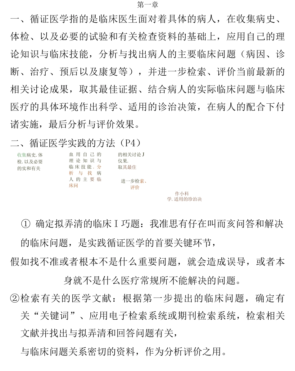 人卫版循证医学重点整理_第2页