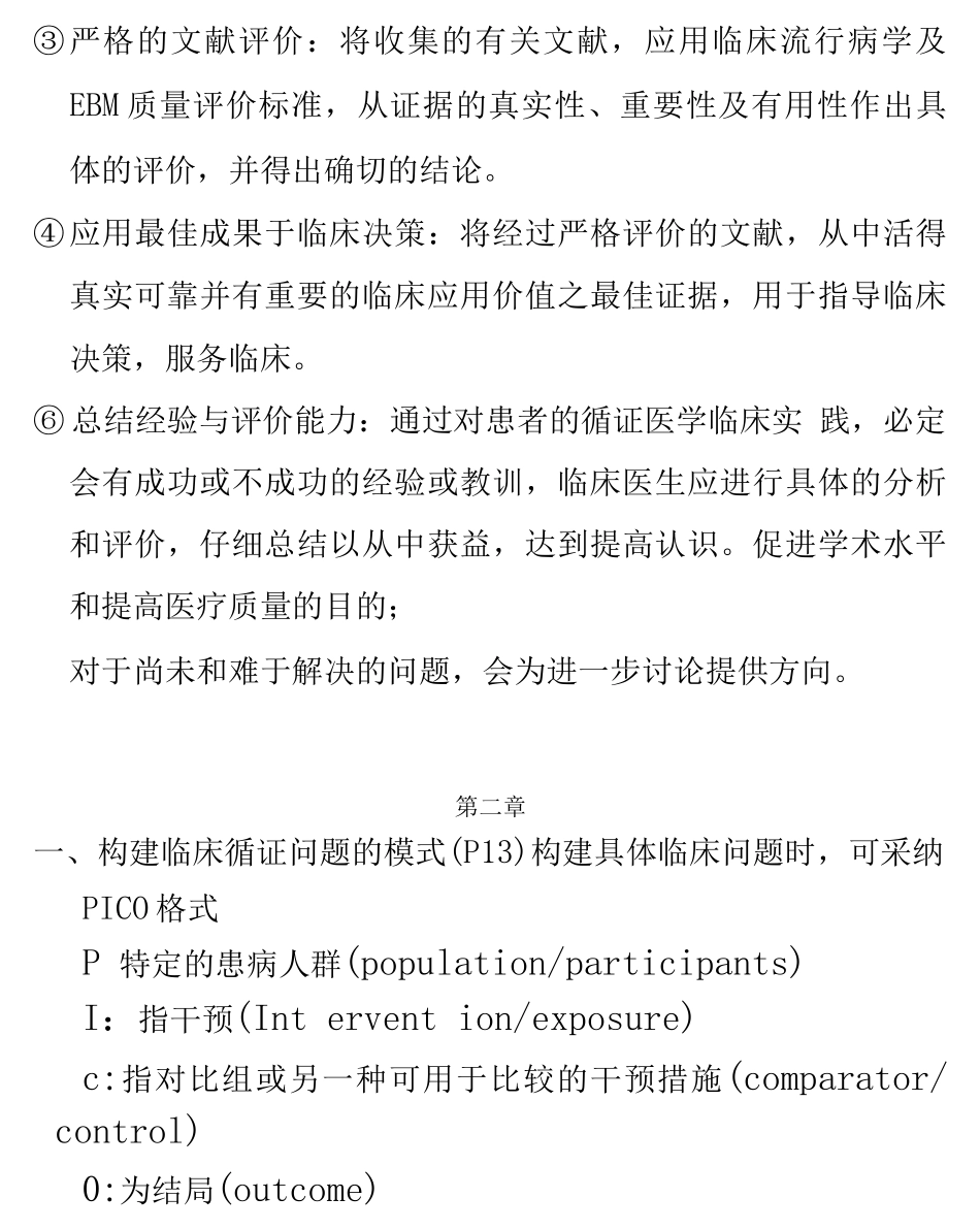 人卫版循证医学重点整理_第3页