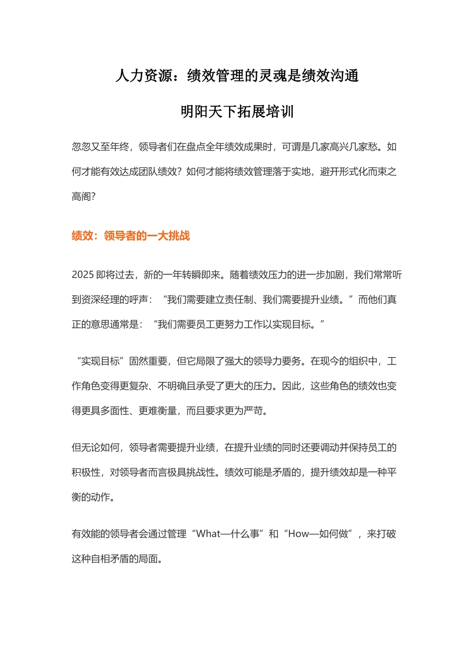 人力资源：绩效管理的灵魂是绩效沟通_第1页
