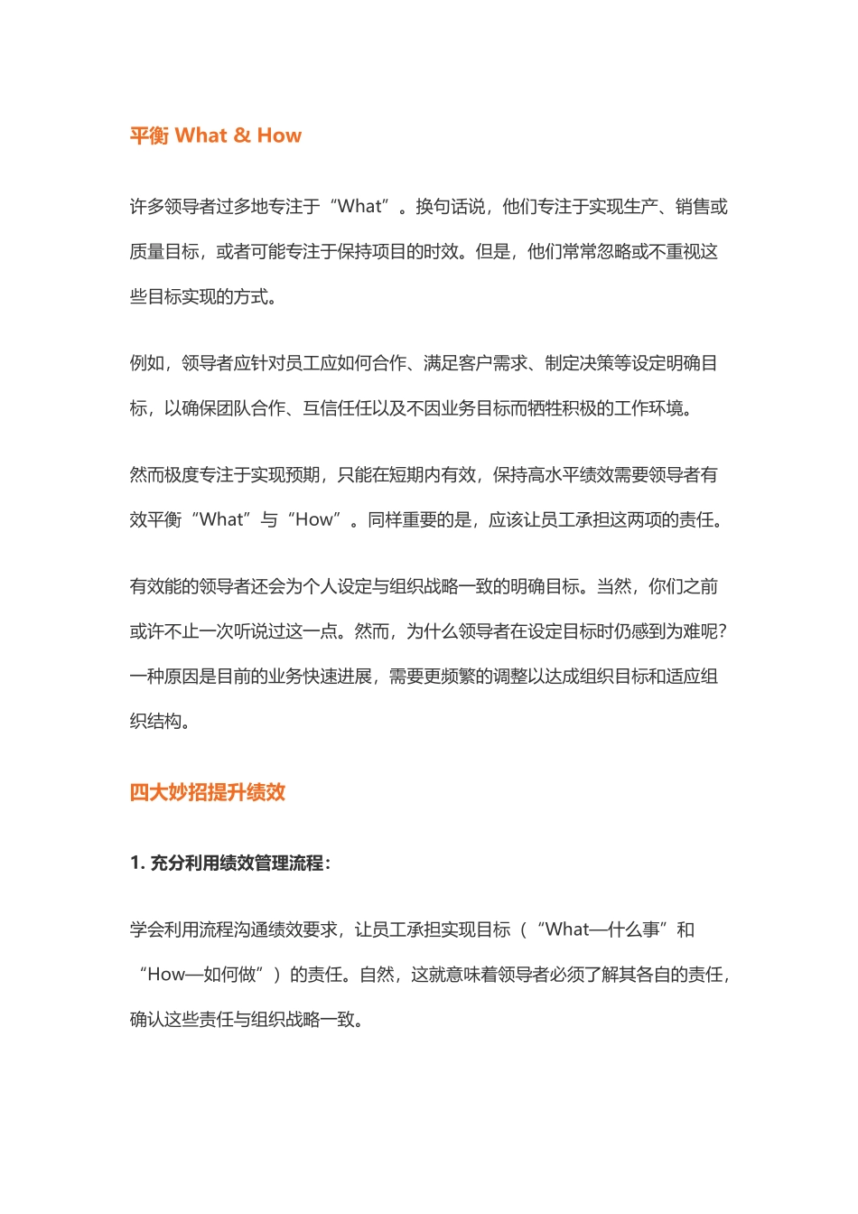 人力资源：绩效管理的灵魂是绩效沟通_第2页