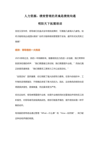 人力资源：绩效管理的灵魂是绩效沟通