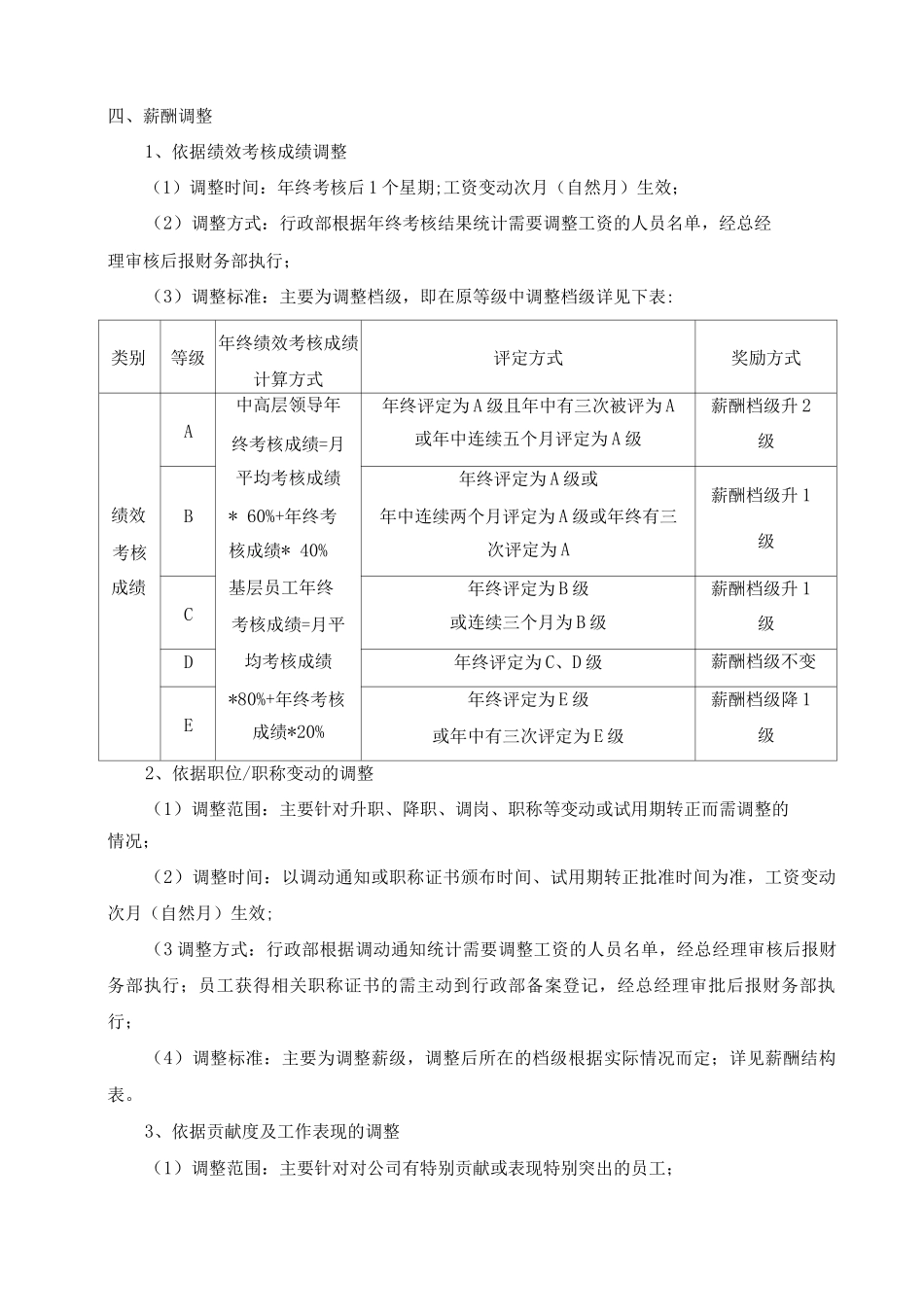 人力资源：薪酬结构管理制度_第3页