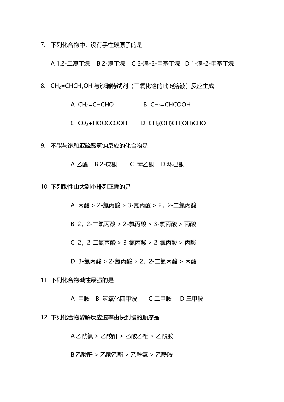 人卫版有机化学第八版测考试试题_第3页