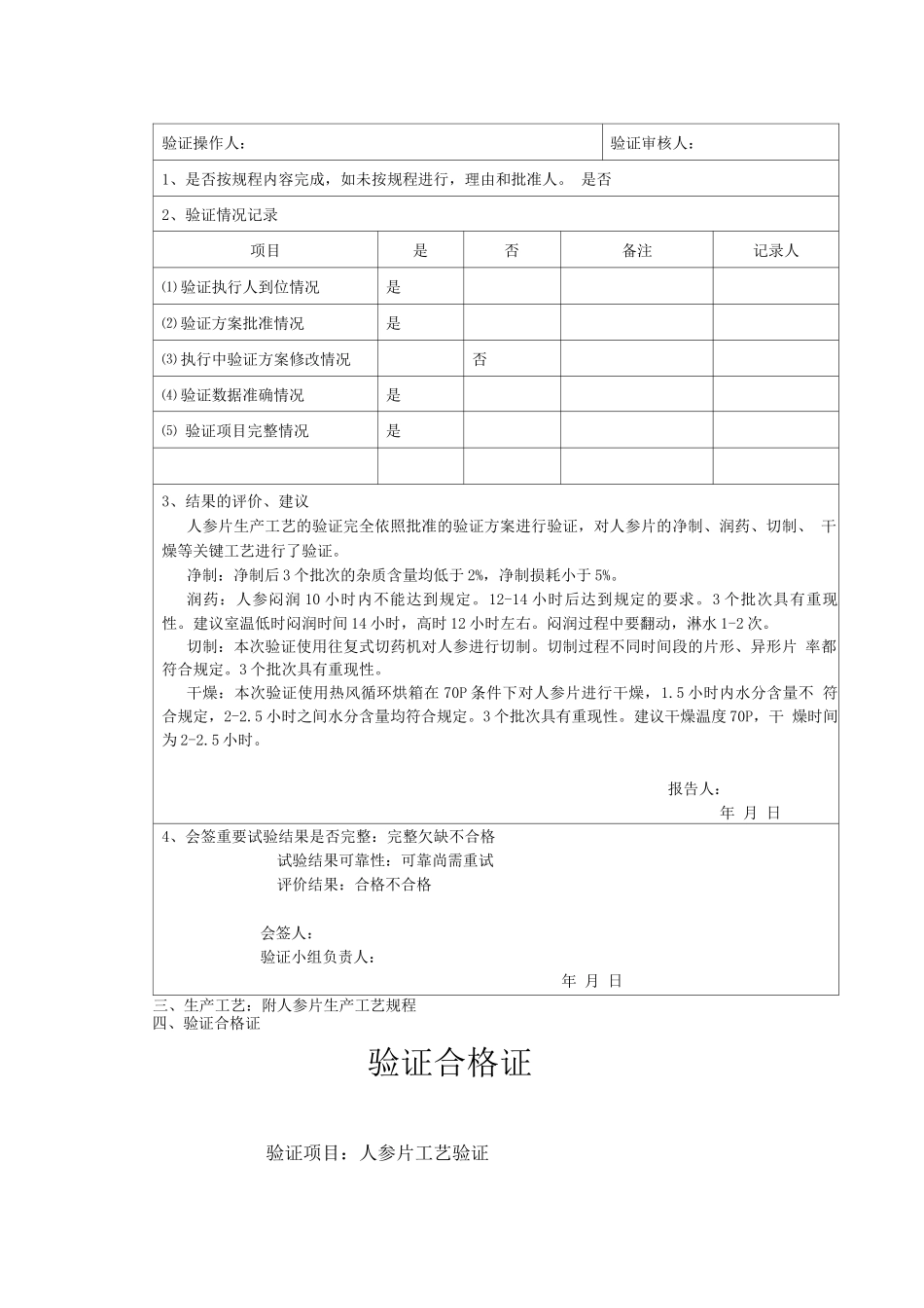人参片工艺验证报告和检验规程_第2页