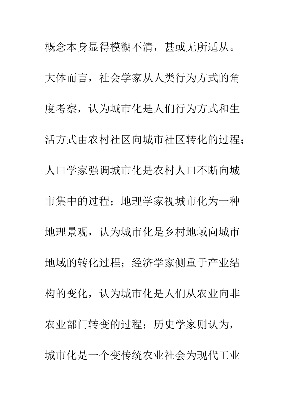 人口流动与近代中国城市化研究述评_第2页