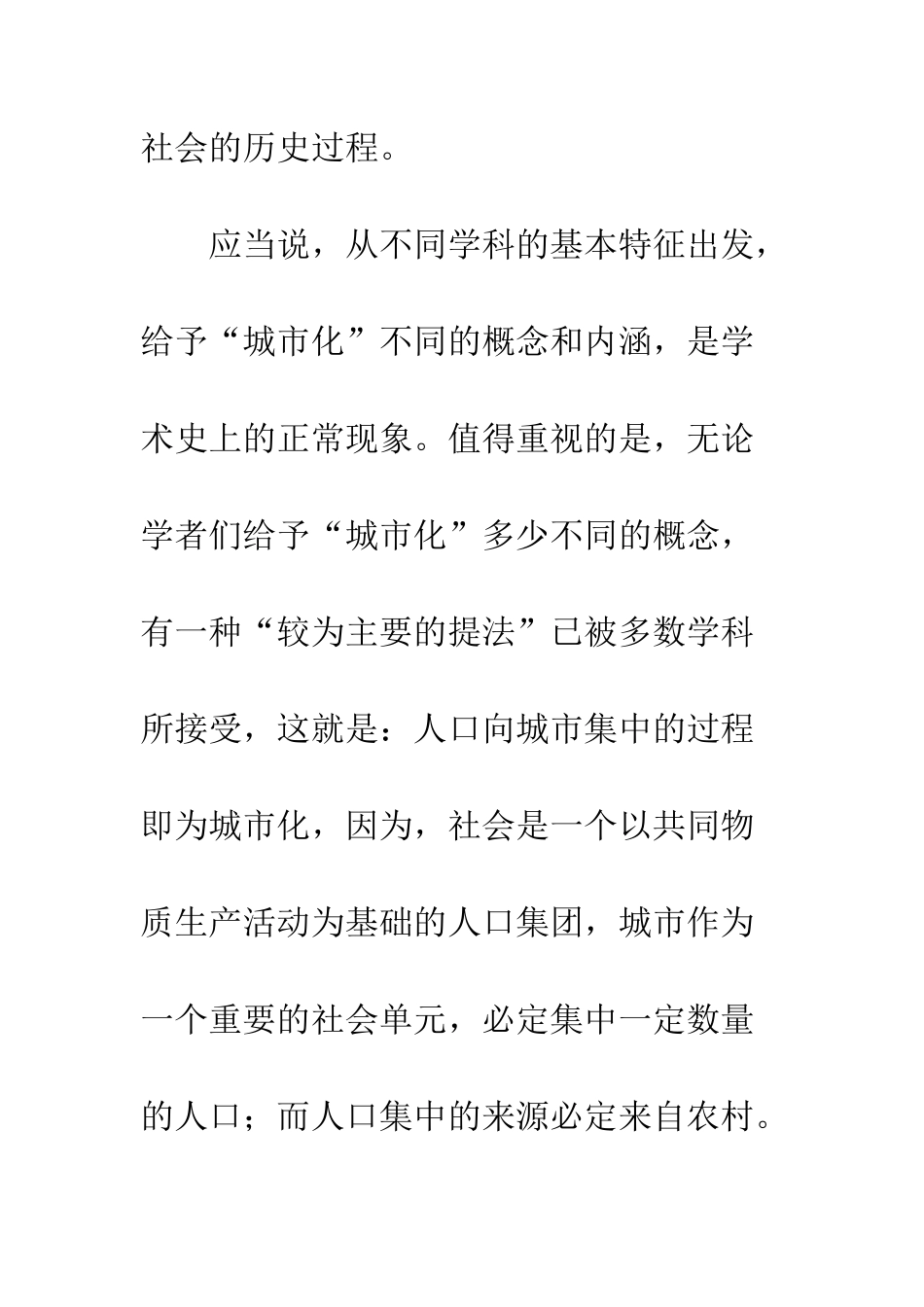 人口流动与近代中国城市化研究述评_第3页