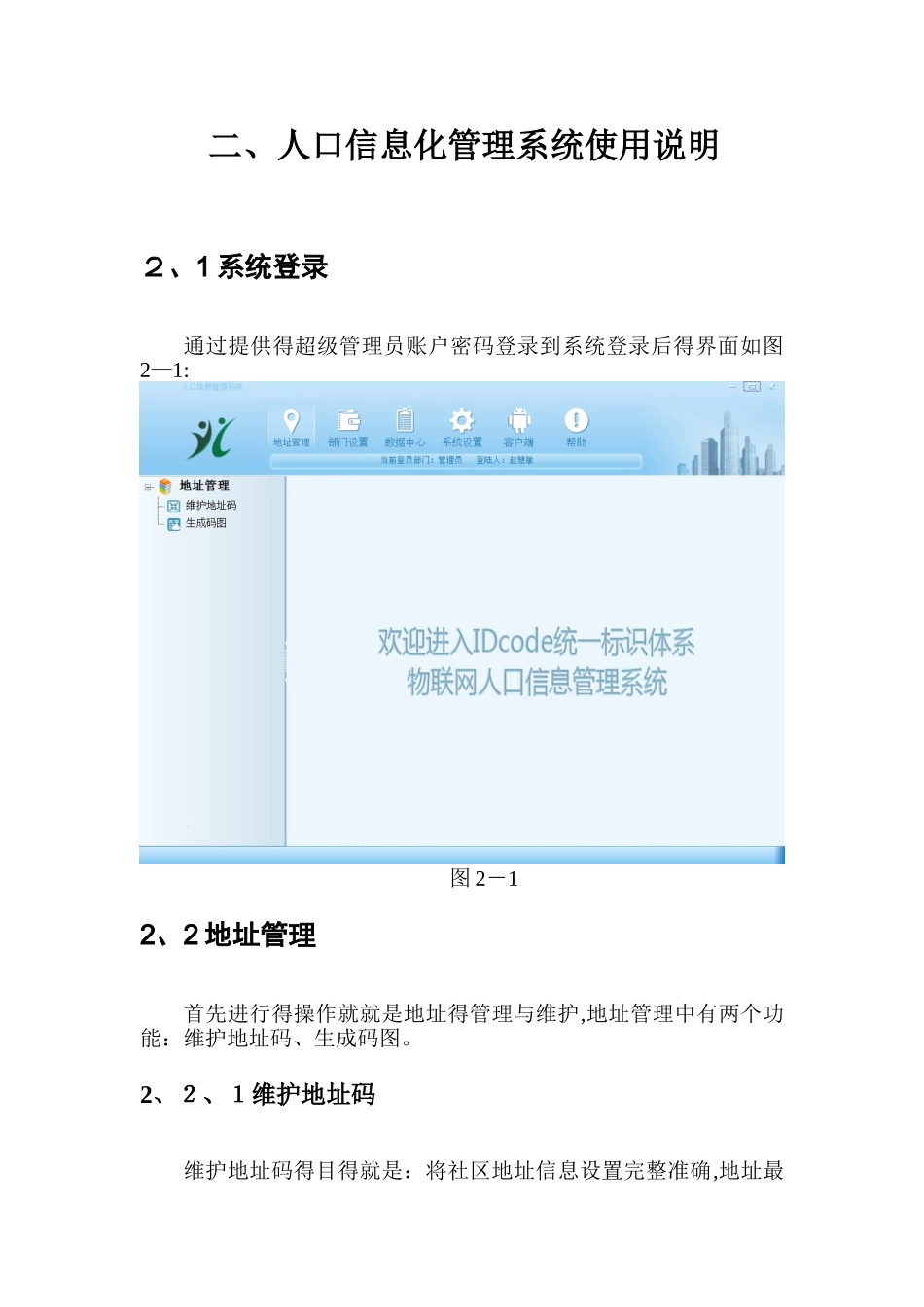 人口信息化管理系统—操作手册_第3页