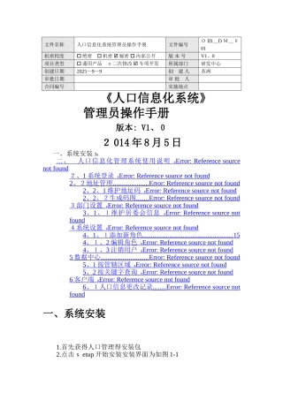 人口信息化管理系统—操作手册