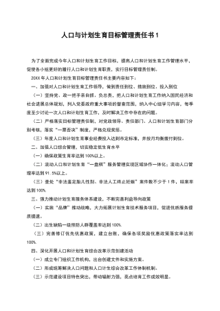 人口与计划生育目标管理责任书1