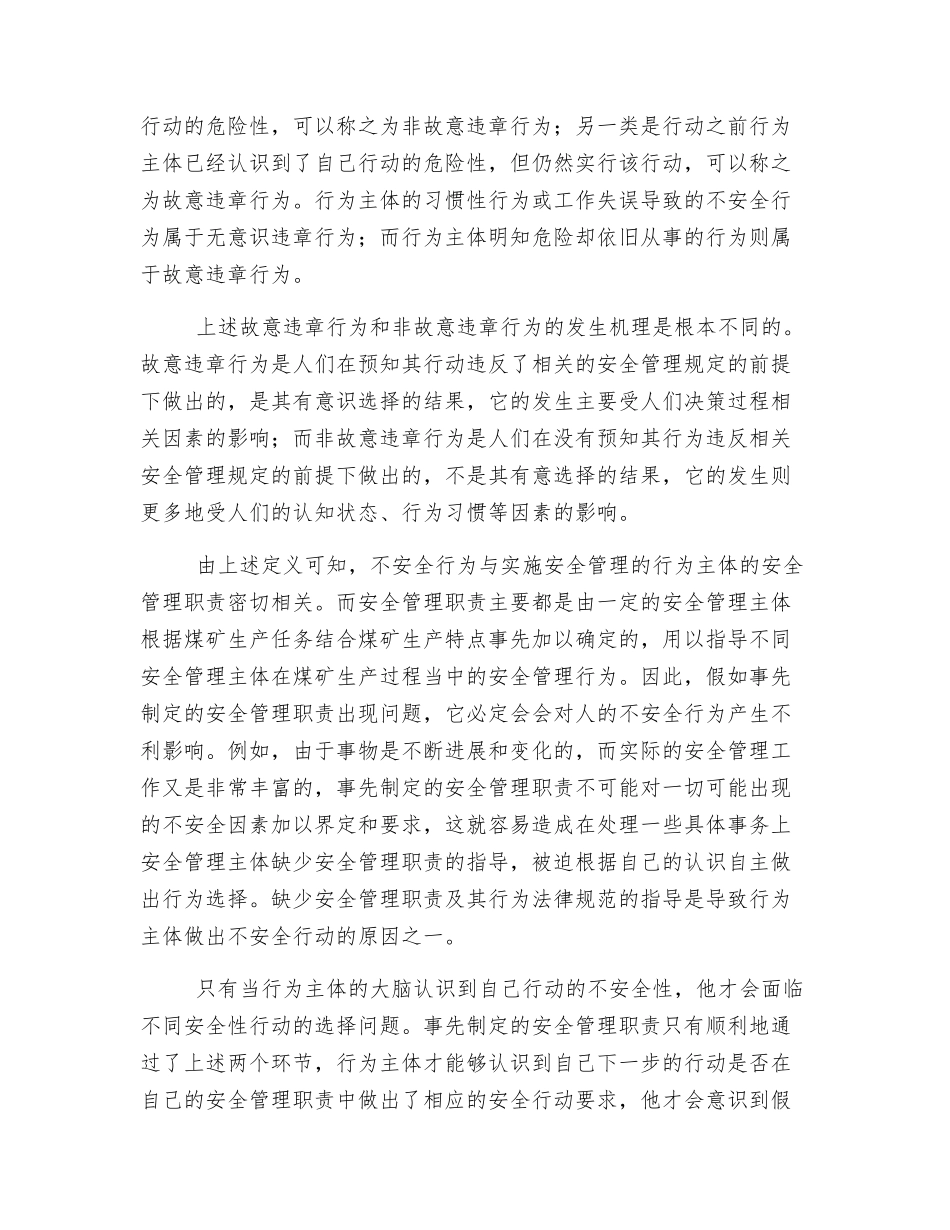 人员不安全行为控制与管理_第2页