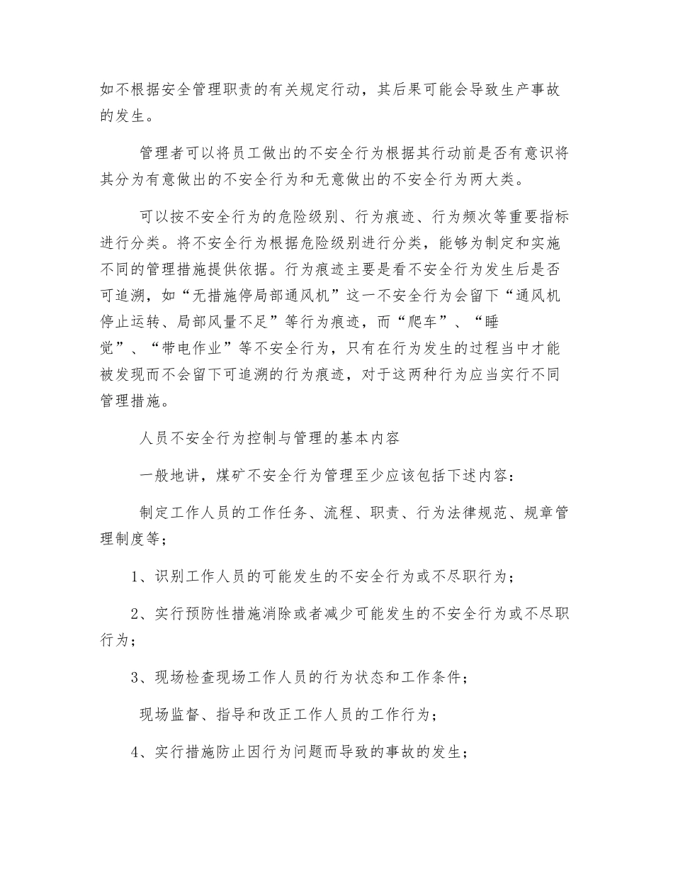 人员不安全行为控制与管理_第3页