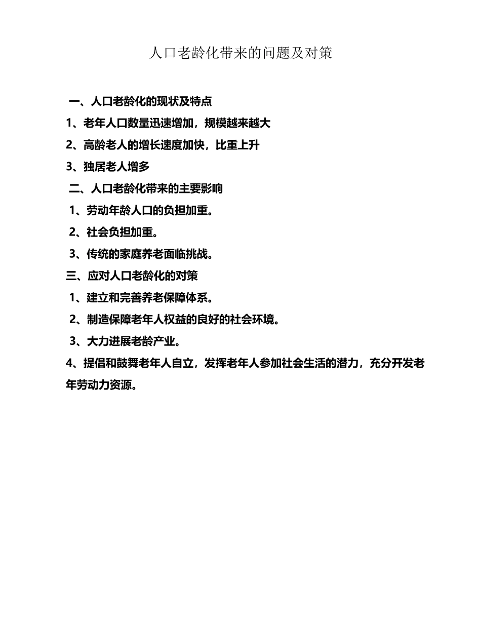 人口老龄化带来的问题及对策_第2页