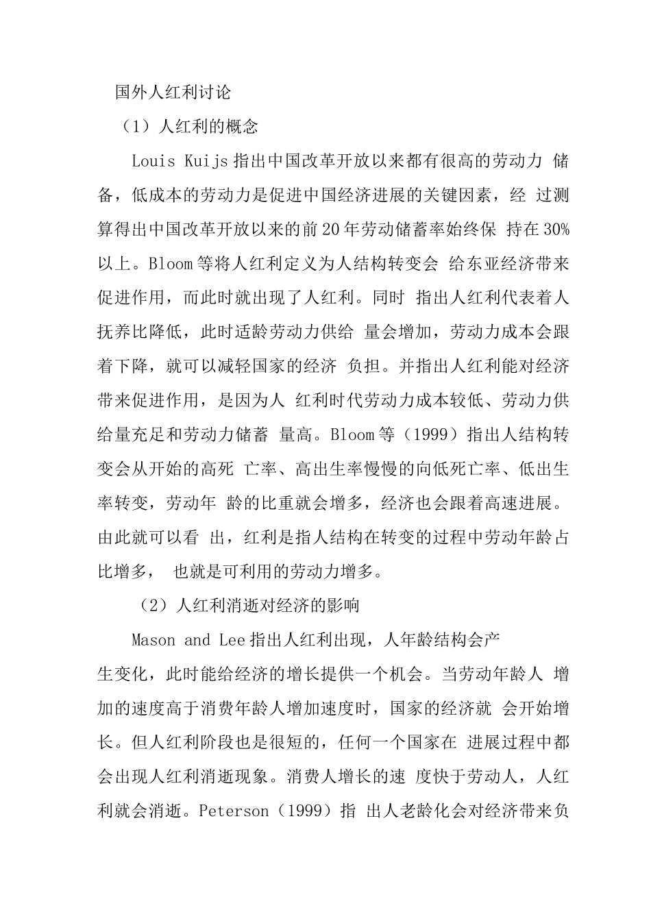 人口红利消失背景下安徽省制造业转型发展之企业管理研究_第3页