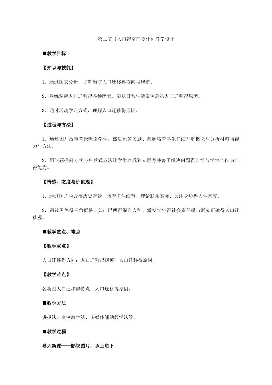 人口的空间变化教案_第1页