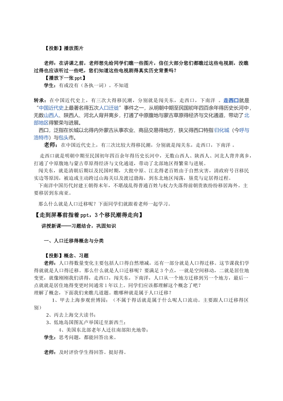 人口的空间变化教案_第2页