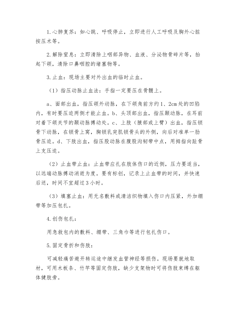 人员伤病应急预案_第3页