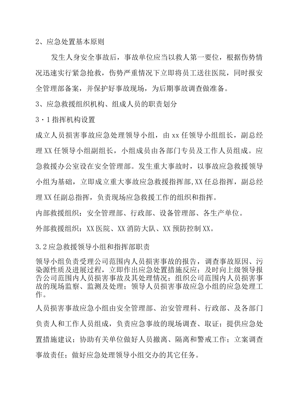 人员伤害事故应急预案_第2页