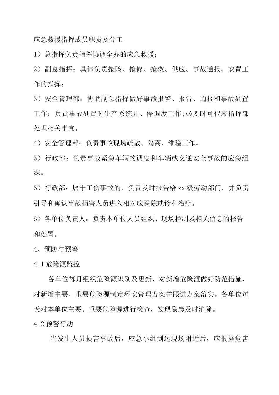 人员伤害事故应急预案_第3页