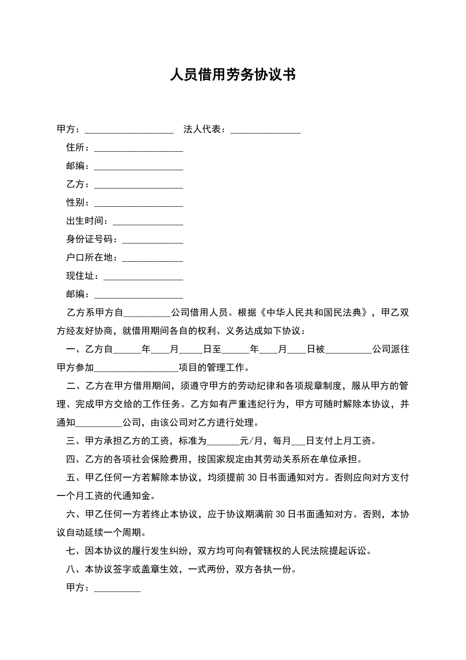 人员借用劳务协议书_第1页