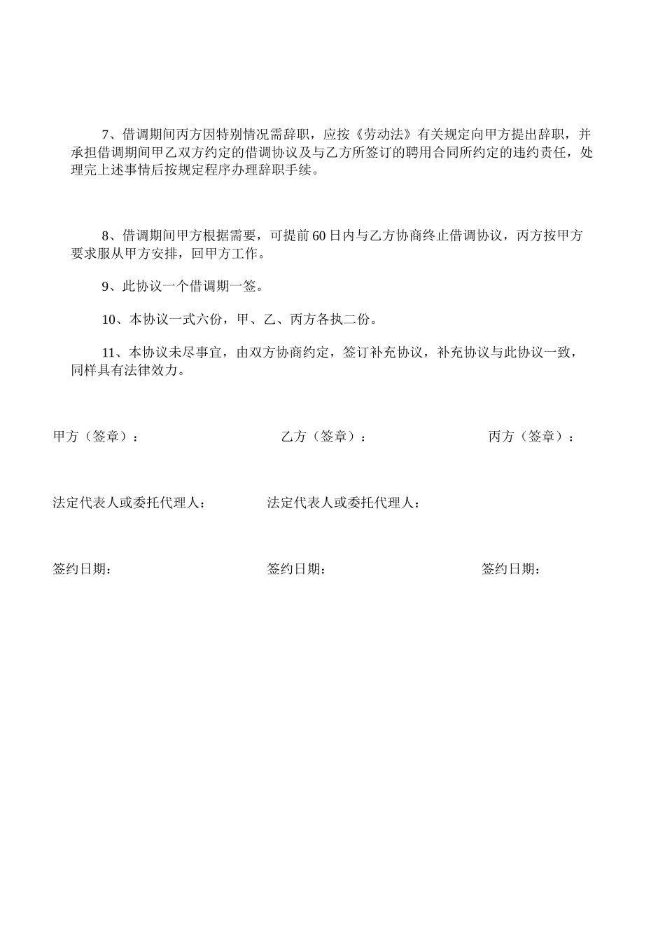 人员借调协议_第2页