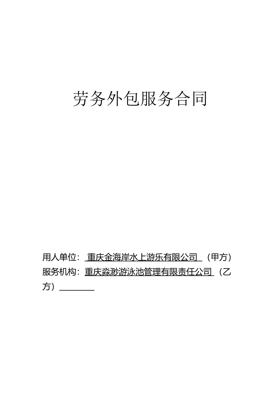 人员代招服务合同_第2页