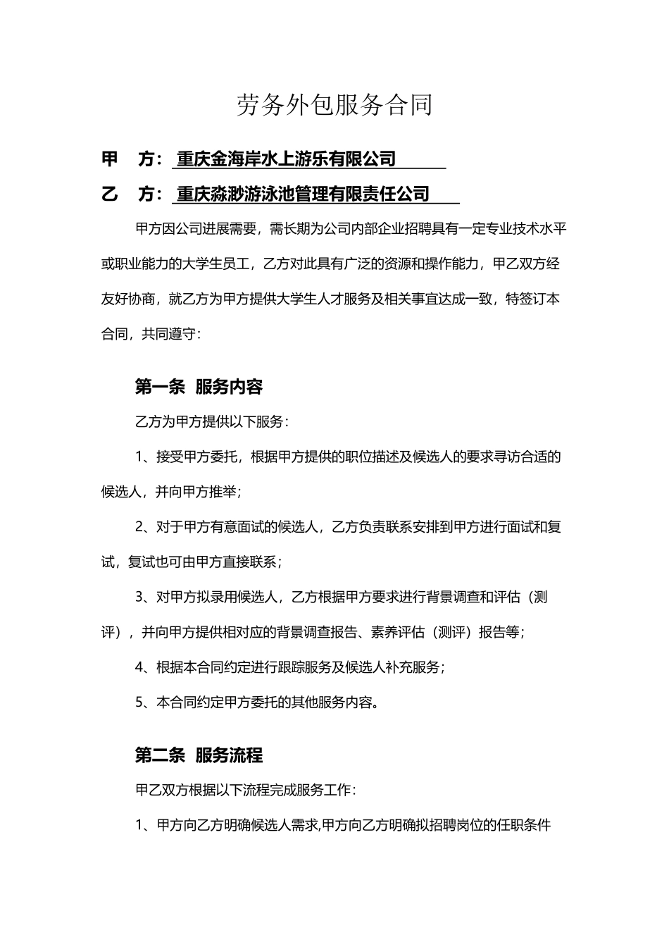 人员代招服务合同_第3页