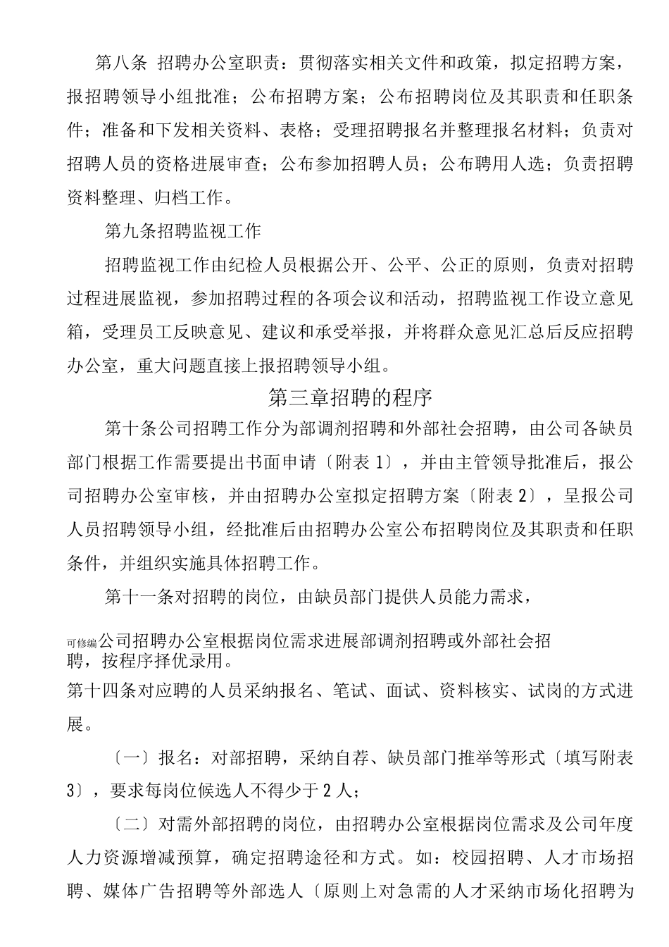 人员公开招聘管理办法_第2页