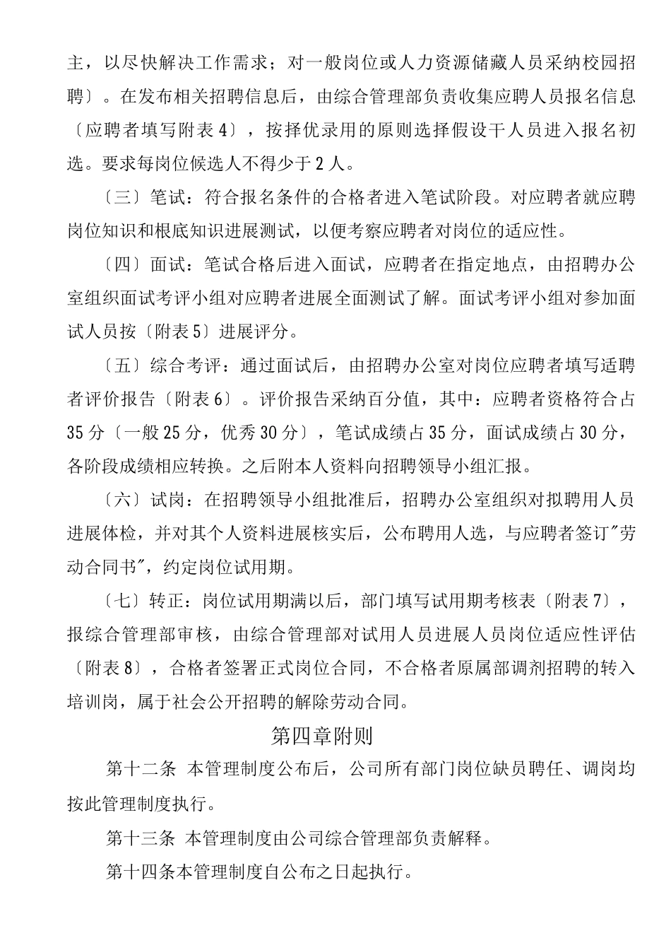 人员公开招聘管理办法_第3页