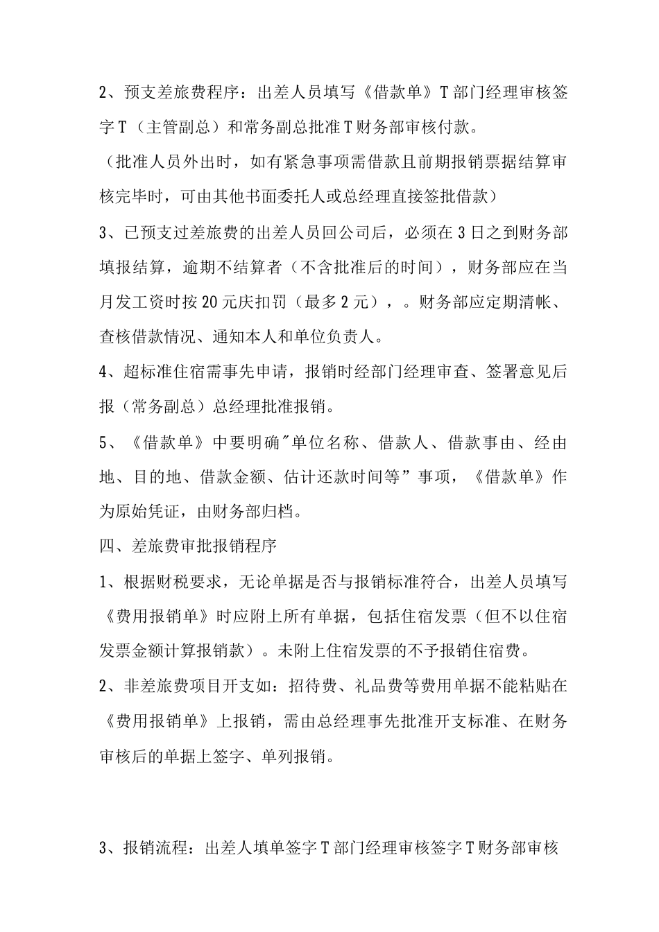 人员出差管理规定_第2页